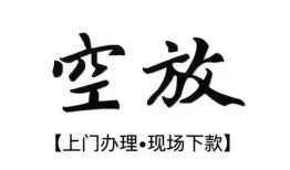 东莞6短借空放-东莞6小额私人借贷-东莞6个人创业贷款