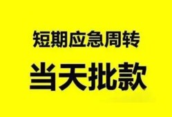 东莞6小额贷款公司-东莞6哪里可以借钱-东莞6私人借钱电话