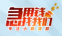 东莞6身份证抵押贷款-东莞6社保信用贷款-东莞6短借私借空放