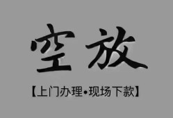东莞6短借私借空放-东莞6贷款公司电话号码-东莞6正规个人借贷