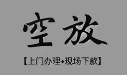 东莞6短借私借空放-东莞6贷款公司电话号码-东莞6正规个人借贷