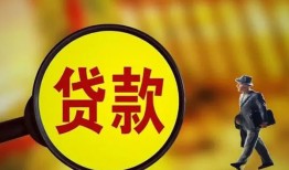 东莞6贷款私人贷款-东莞6私人工程贷款-东莞6资金短借