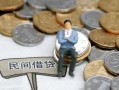 东莞6小额贷款贷款-东莞6私人借钱短借微信号-东莞6私人空放二次私借