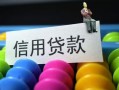 东莞6借款当天放款水钱-东莞6身份证应急贷款-东莞6个人贷款额