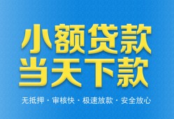 东莞6私人工程贷款-东莞6民间小额借贷-东莞6私借空放不考察