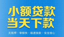 东莞6私人工程贷款-东莞6民间小额借贷-东莞6私借空放不考察