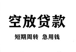 东莞6个人空放-东莞6私借空放免费上门-东莞6私人借贷