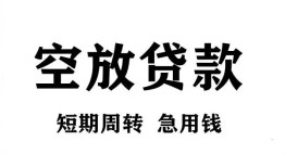 东莞6私人空放借钱-东莞6正规个人借贷-东莞6私人借钱长期