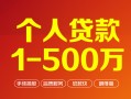 东莞6贷款当天放款-东莞6空放私借民间借贷-东莞6应急贷款