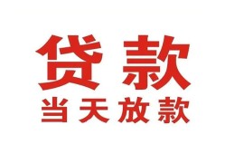 东莞6贷款公司电话号码-东莞6个人私借-东莞6小额贷款电话