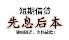 东莞6哪里可以借私借-东莞6借钱找谁-东莞6空放私人借钱