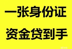 东莞6私人空放-东莞6民间借贷私人放款-东莞6私人身份证贷款