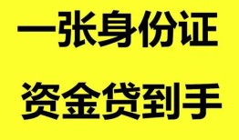 东莞6私人空放-东莞6民间借贷私人放款-东莞6私人身份证贷款