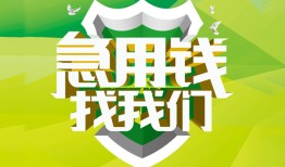 东莞6私人信用贷款-东莞6私人24小时借钱-东莞6借钱网