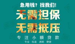 东莞6正规私人借贷-东莞6民间私人借贷-东莞6借钱短借