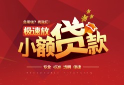 东莞6个人借贷放款-东莞6小额空放-东莞6小额信用贷款