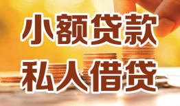东莞6贷款私借空放-东莞6私借空放先息后本-东莞6私借空放短借