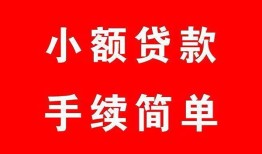东莞6民间私人借贷-东莞6小额贷款-东莞6民间小额借贷