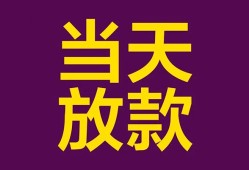 东莞6个人小额贷款-东莞6贷款私人贷款-东莞6借钱小贷