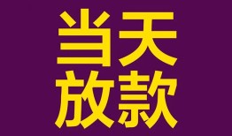 东莞6个人小额贷款-东莞6贷款私人贷款-东莞6借钱小贷