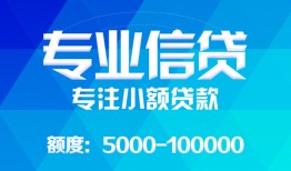 东莞6民间小额借贷-东莞6小额空放-东莞6社保信用贷款