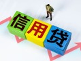 东莞6小额信用贷款-东莞6民间借贷私人放款-东莞6私借空放短借