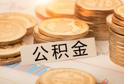 东莞6空放借钱不看资产-东莞6哪里有私人借贷-东莞6地区公积金信用贷款