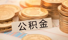 东莞6空放借钱不看资产-东莞6哪里有私人借贷-东莞6地区公积金信用贷款