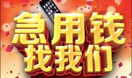 东莞6小额贷款当天放款-东莞6短借私借空放-东莞6无抵押信用贷款