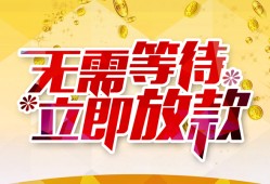东莞6小额贷款贷款-东莞6信用贷款办理-东莞6小额贷款公司