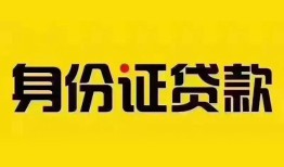 东莞6民间借贷网-东莞6民间私人借贷-东莞624小时上门放款