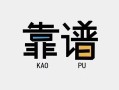 东莞6私借空放-东莞6急用钱找我-东莞6民间短期私借借款