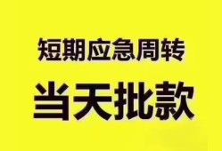 东莞6地区公积金信用贷款-东莞6贷款包过当天放款-东莞6私借空放直接上门