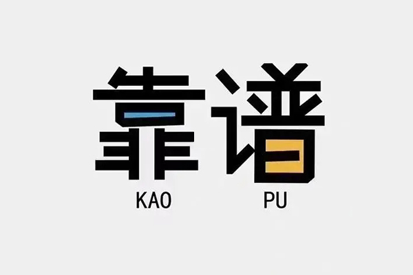 东莞6私借空放