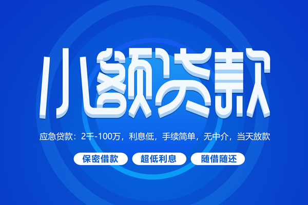 东莞6个人借贷好吗
