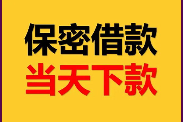 东莞6信用贷款