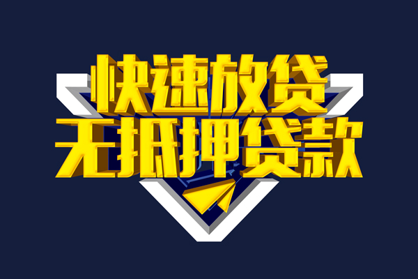 东莞6民间小额借贷
