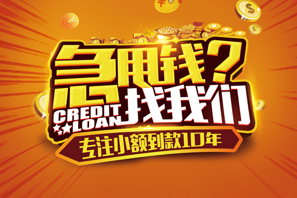 东莞6哪里可以小额贷款