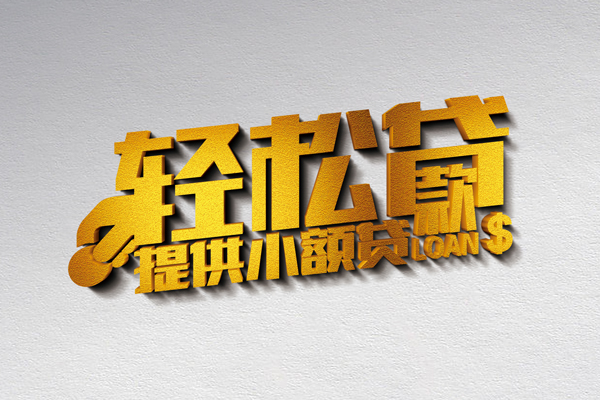 东莞6短借