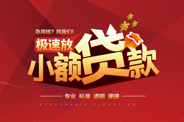 东莞6个人借贷放款