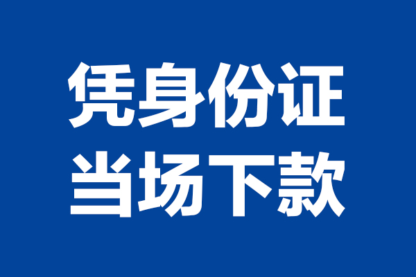东莞6私人贷款额