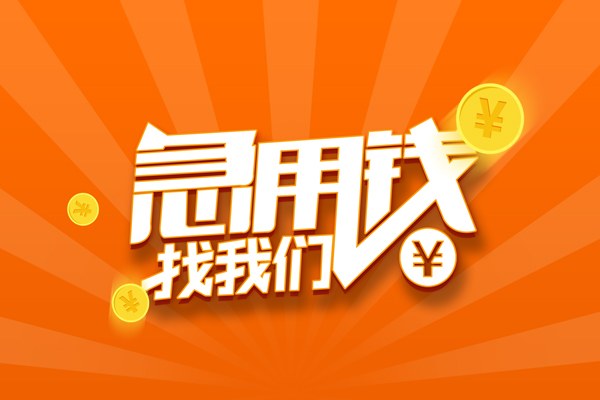 东莞6个人私借