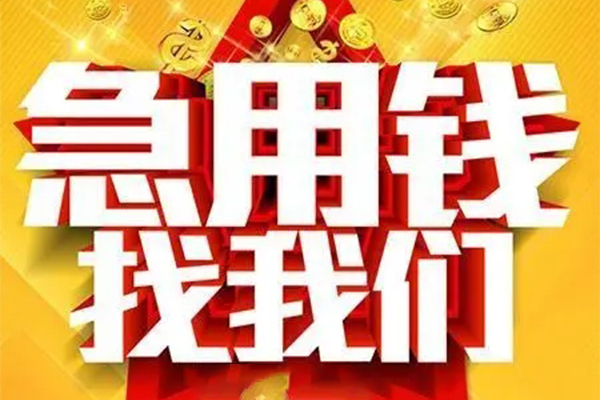 东莞6身份证贷款平台