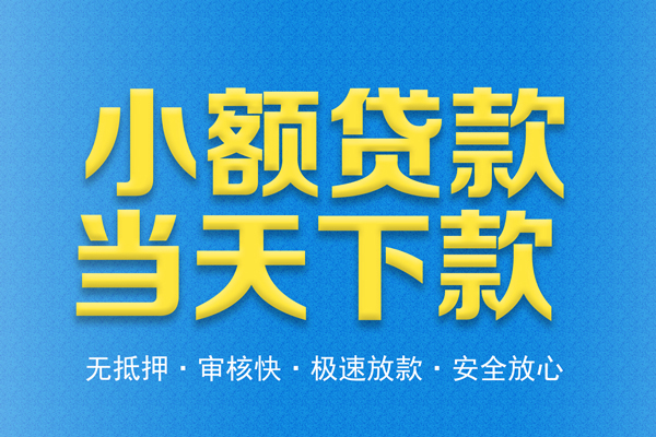 东莞6私人工程贷款