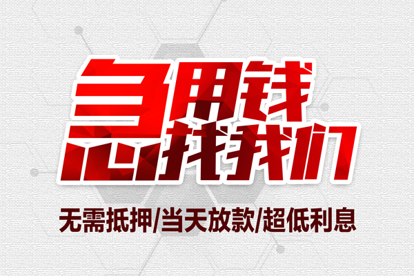 东莞6民间小额借贷