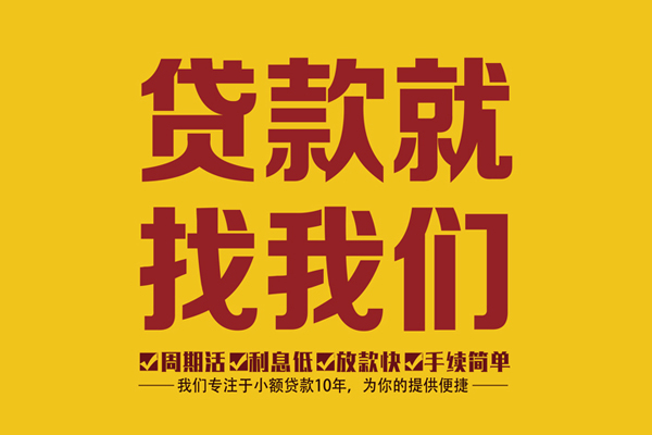东莞6无抵押信用贷款