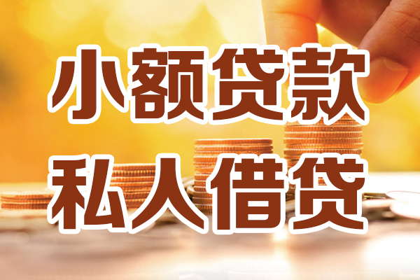 东莞6借钱急用钱